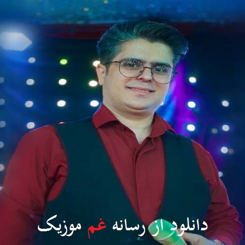 جواد حصاری قشنگ بالام